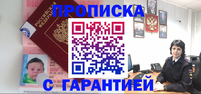 временная регистрация надежно в Раменском