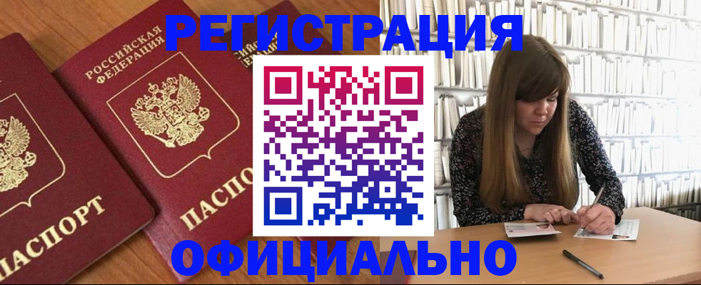 прописка иностранных граждан в Раменском