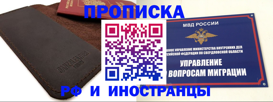 купить прописку в Раменском