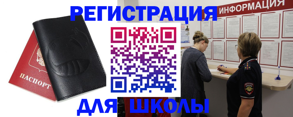где прописаться в Раменском