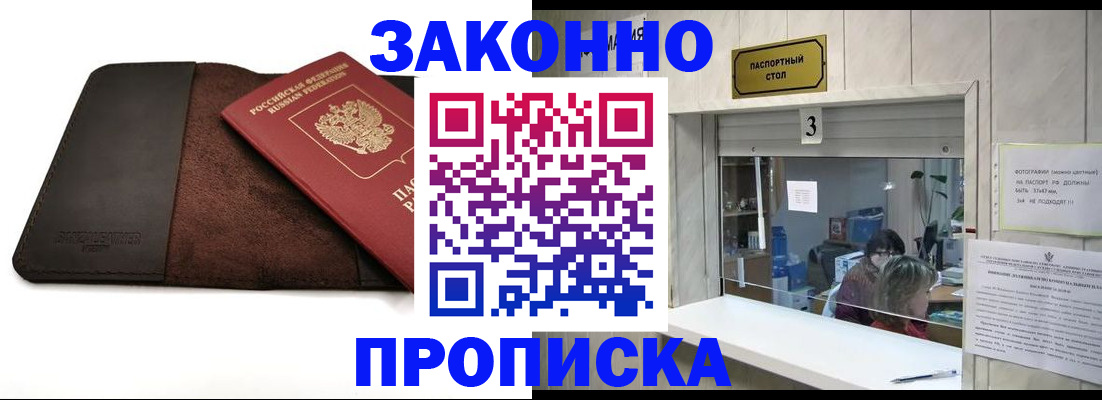 прописка в Раменском