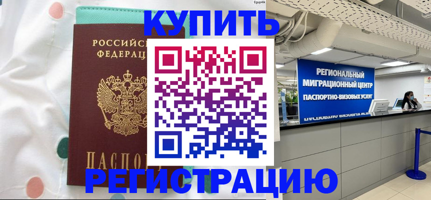 временная регистрация для всех в Раменском