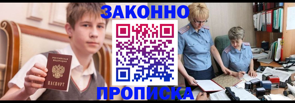купить прописку в Раменском